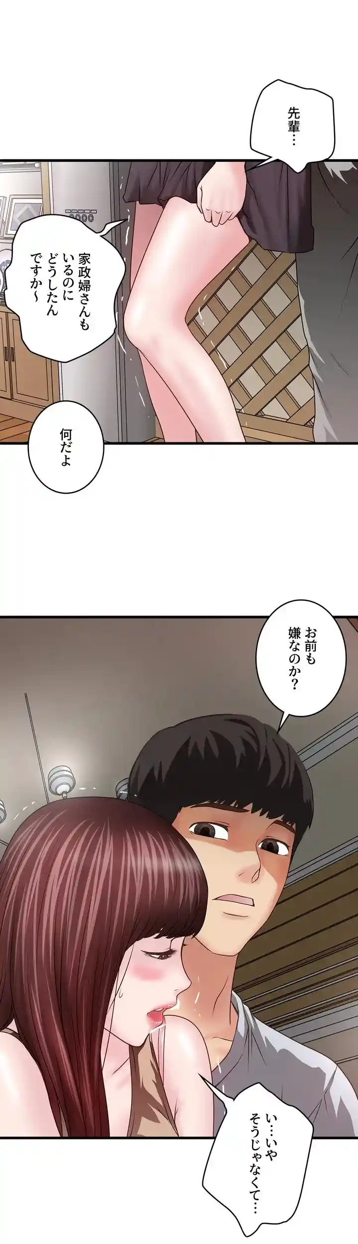 なんでもヤれる藤野さん - Page 7